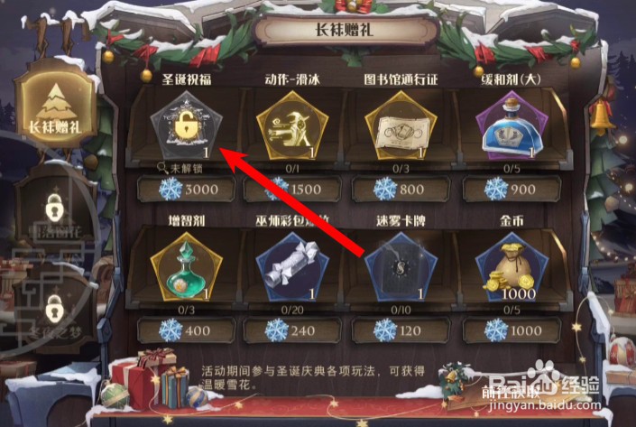 哈利波特魔法觉醒圣诞祝福头像框怎么获得