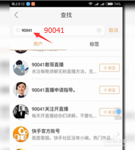 迷男救赎教你如何快速申请快手直播