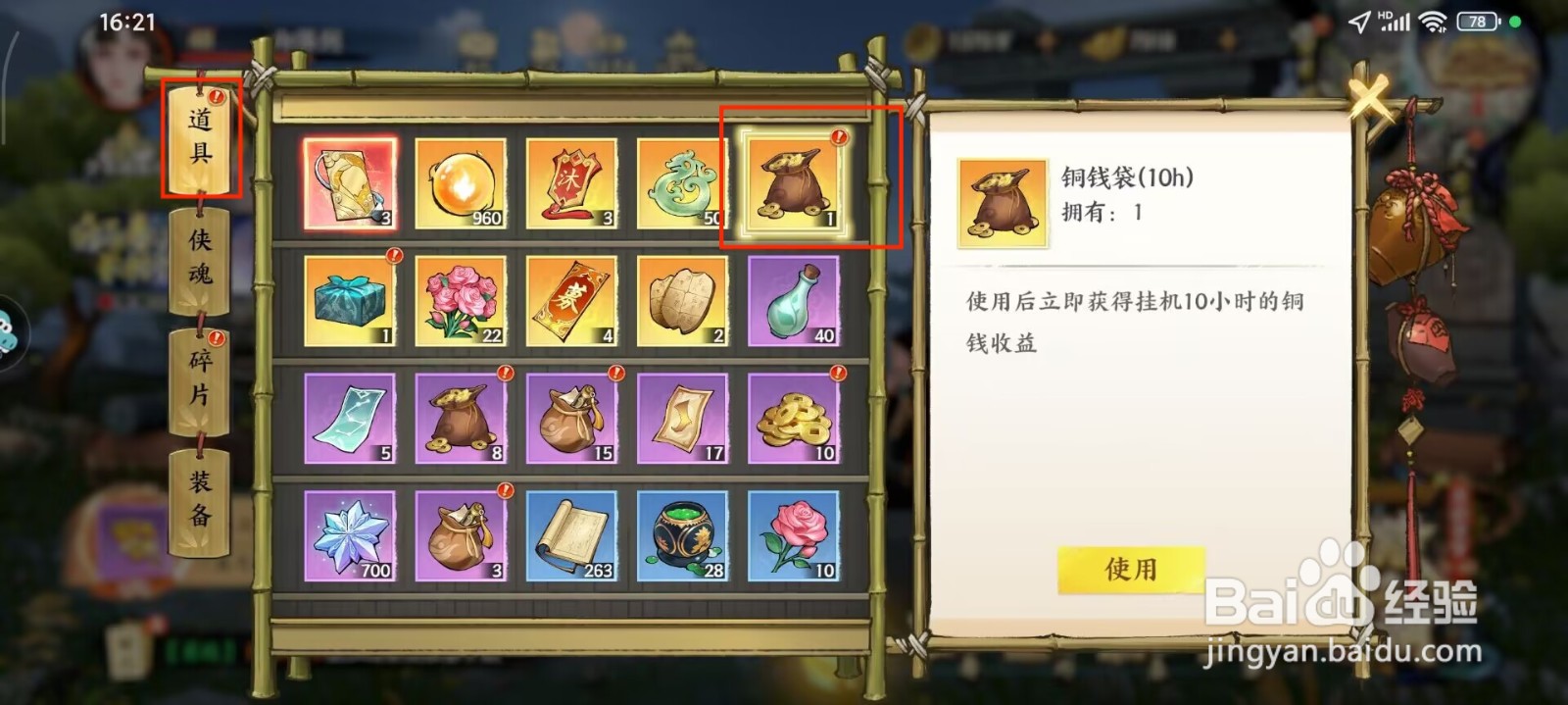 少年歌行风花雪月怎么使用铜钱？