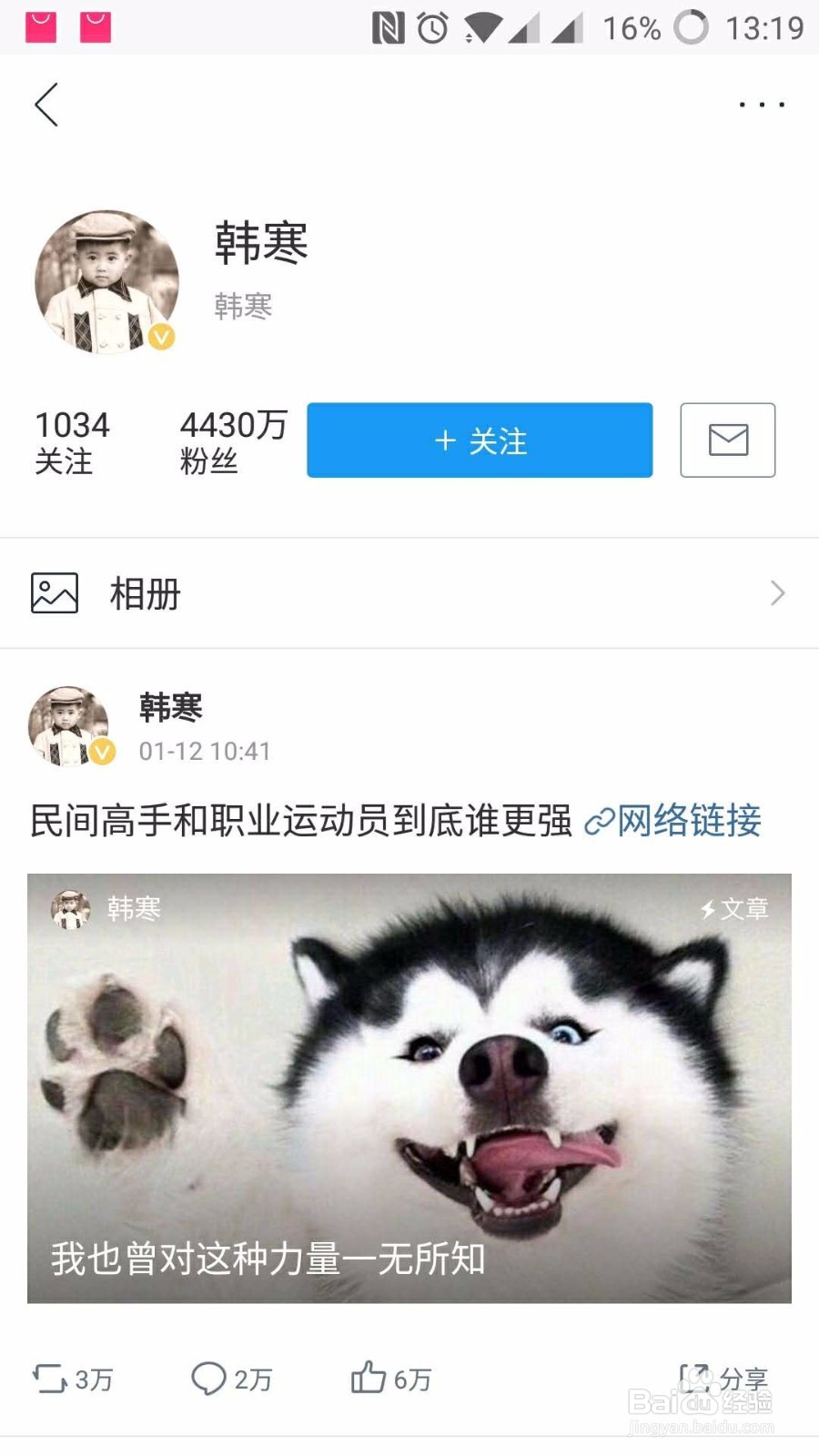 如何使用微博