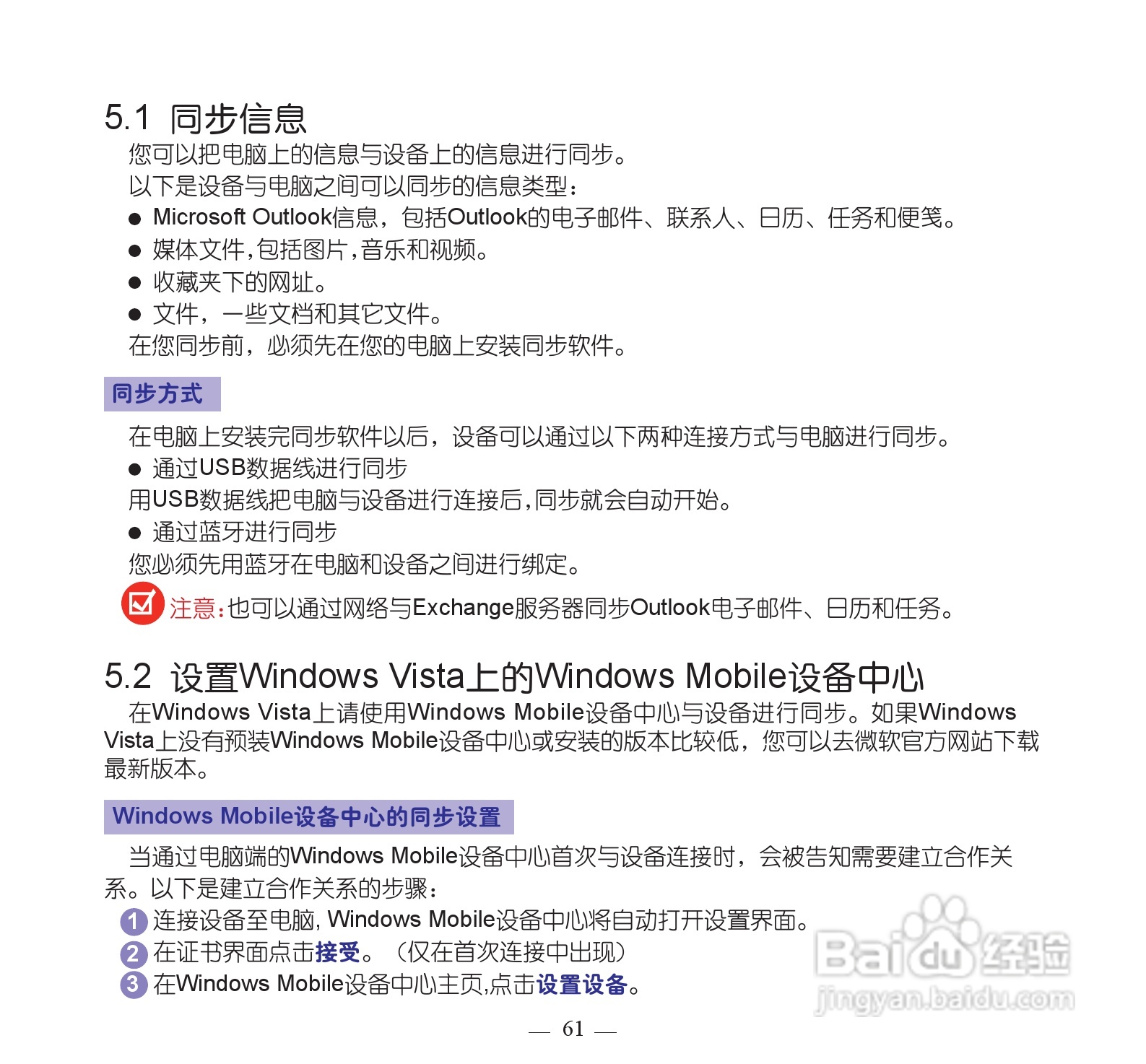 多普达P860手机使用说明书:[7]