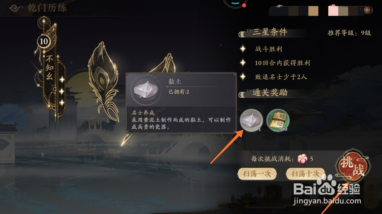 花亦山心之月中怎么得到黏土