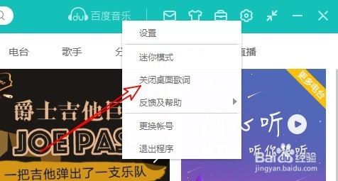怎么样关闭百度音乐桌面歌词