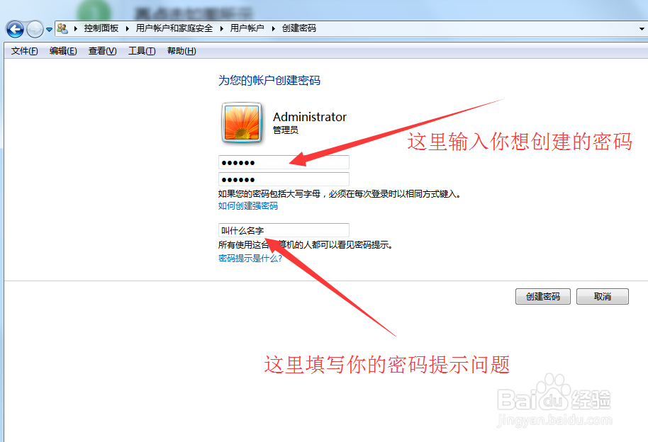 如何在WIN7电脑设置电脑的开机密码