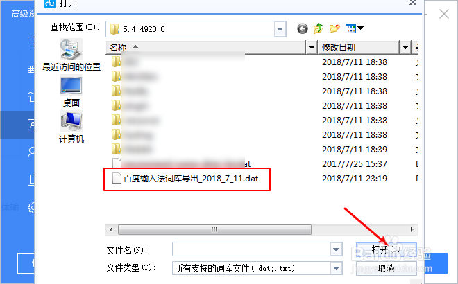 百度输入法如何导出导入txt词库