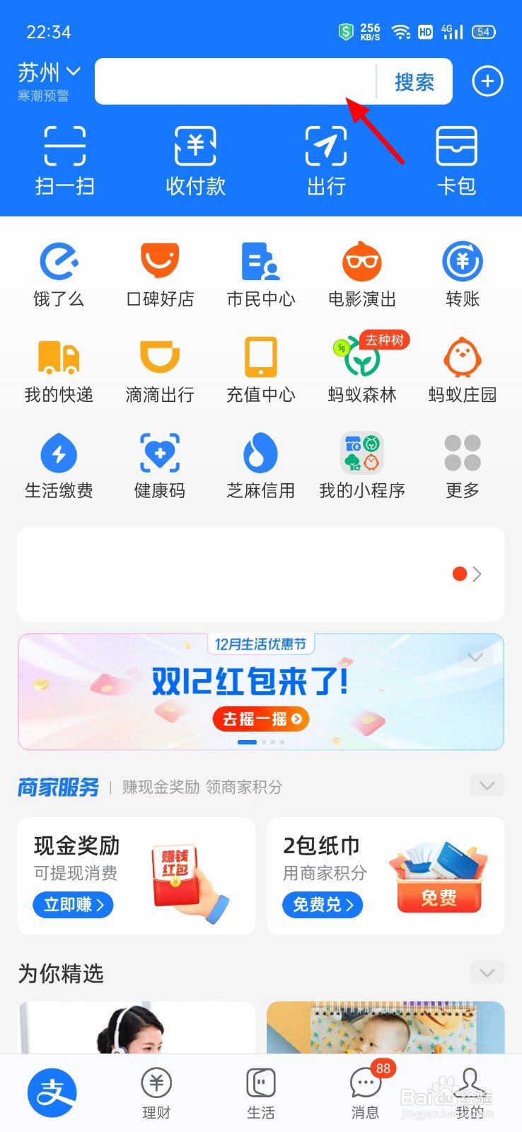 支付宝笔笔攒在哪里能找到