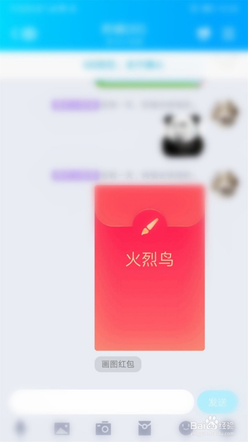 qq画图红包怎么发?