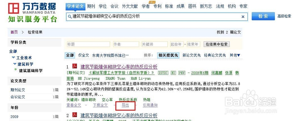 论文中参考文献的简单引用 2 百度经验