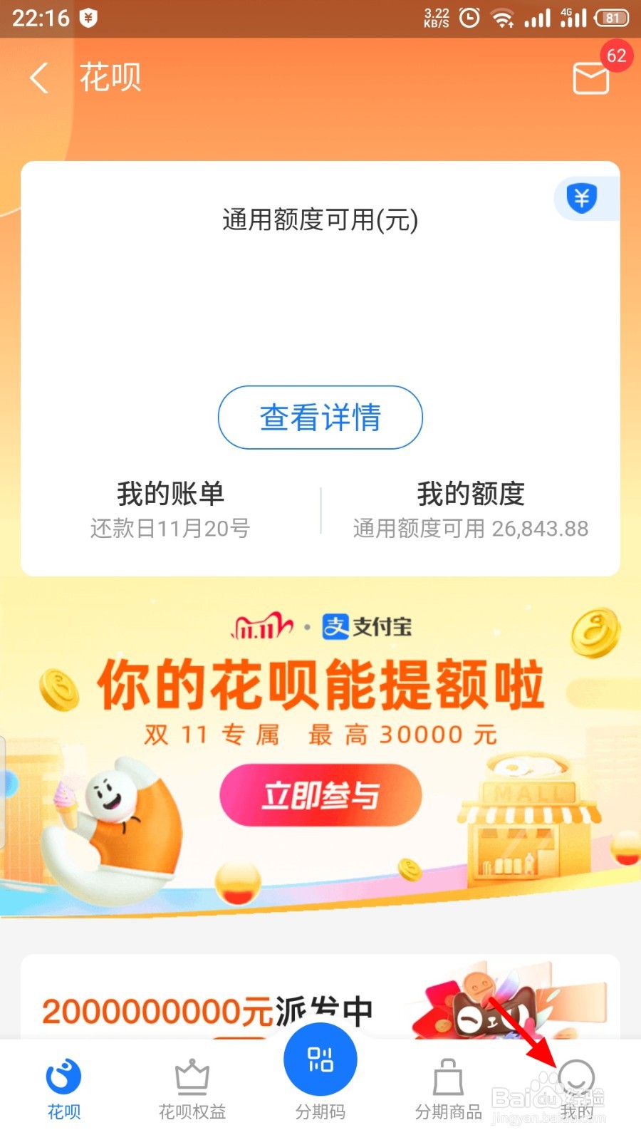 花呗消费闹钟怎么关闭