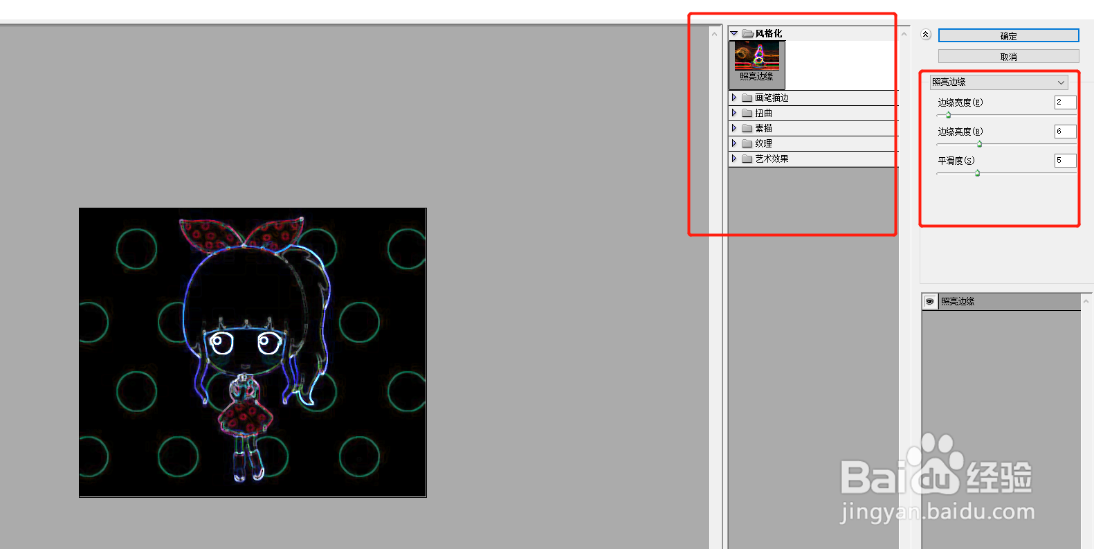 Ai怎么使用照亮边缘风格？