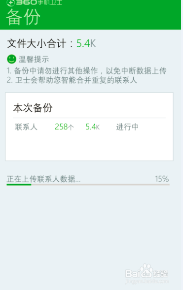 微软系统的手机如何备份通讯录