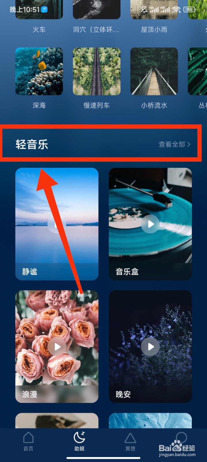 看见冥想怎么播放沉稳入睡轻音乐