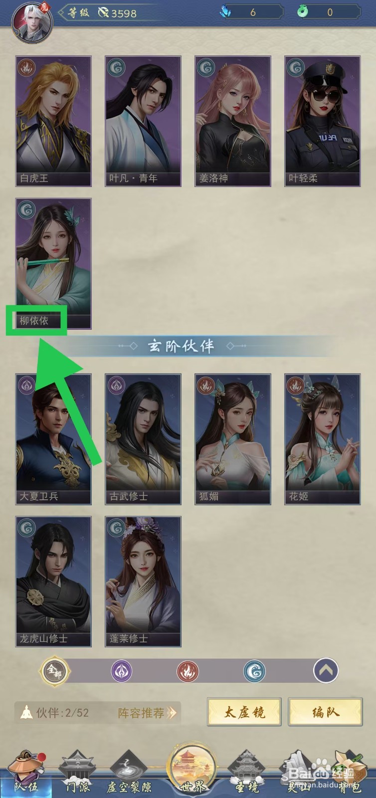 辰东群侠传如何查看柳依依的攻击