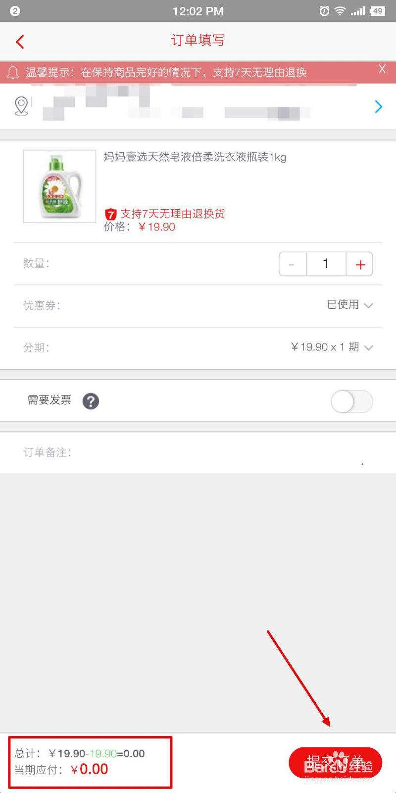 招商银行免费领洗衣液方法
