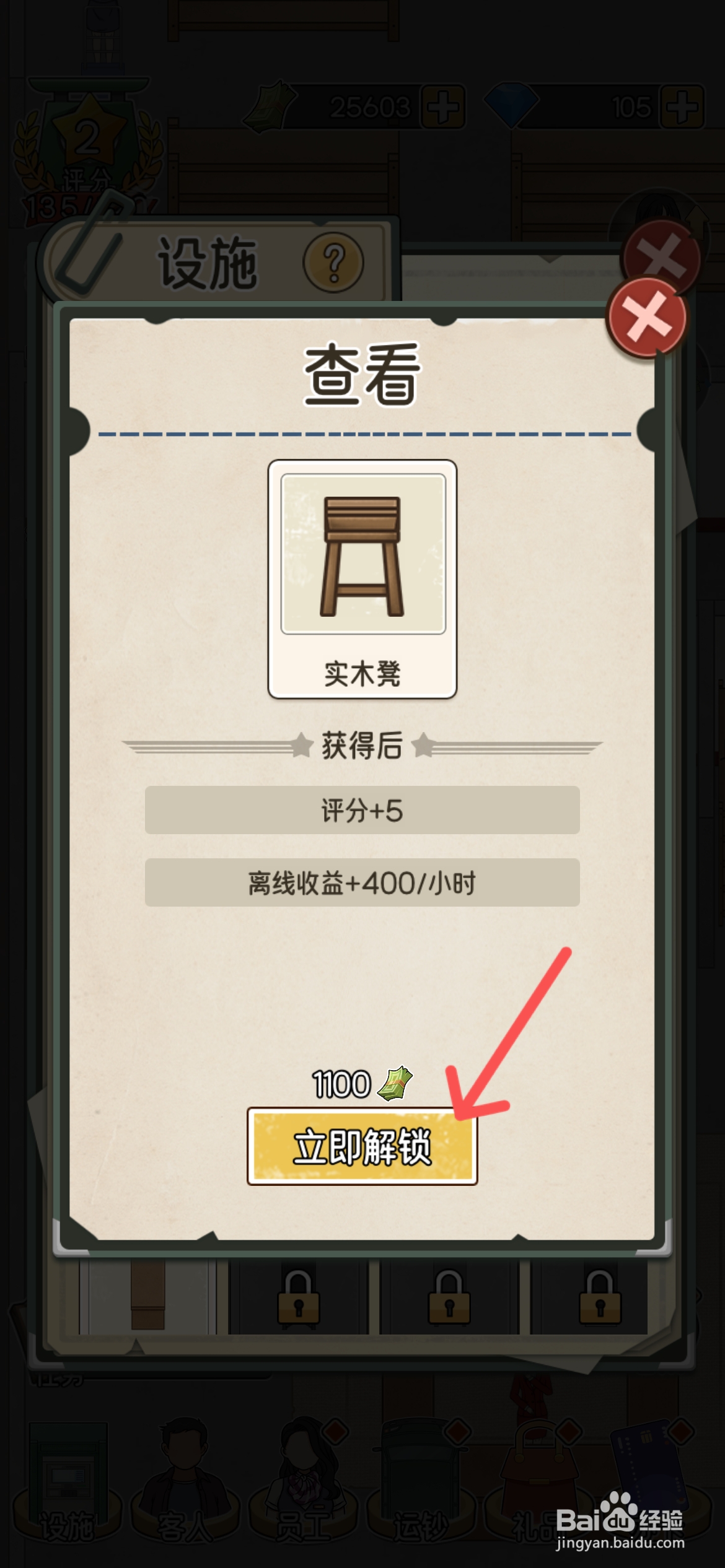 我的亿万富翁之路怎么解锁2号柜台客户实木凳