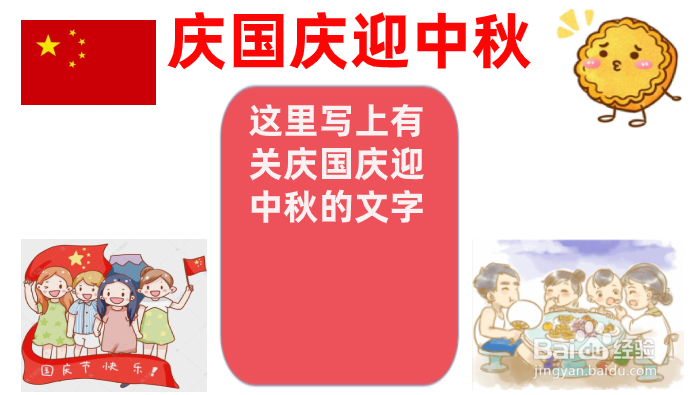 关于国庆中秋手抄报内容