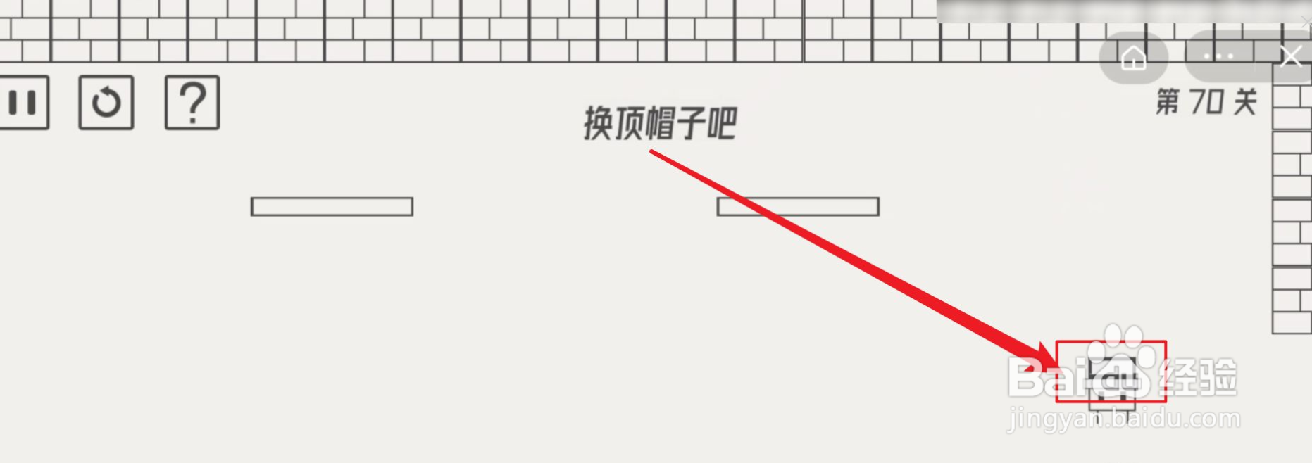 帽子先生大冒险怎么过第70关