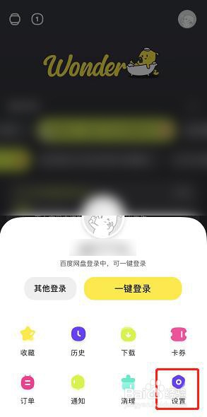 Wonder如何开启语音播报