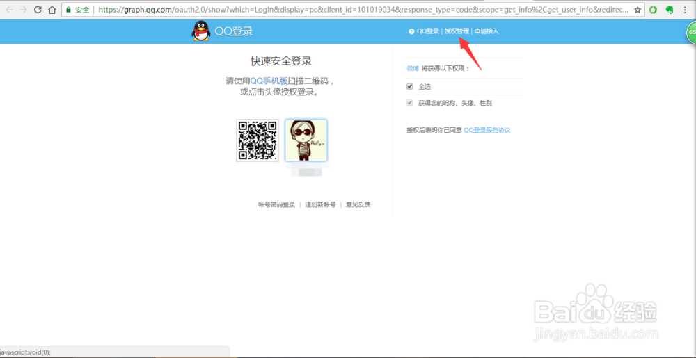 qq如何取消其他软件的授权