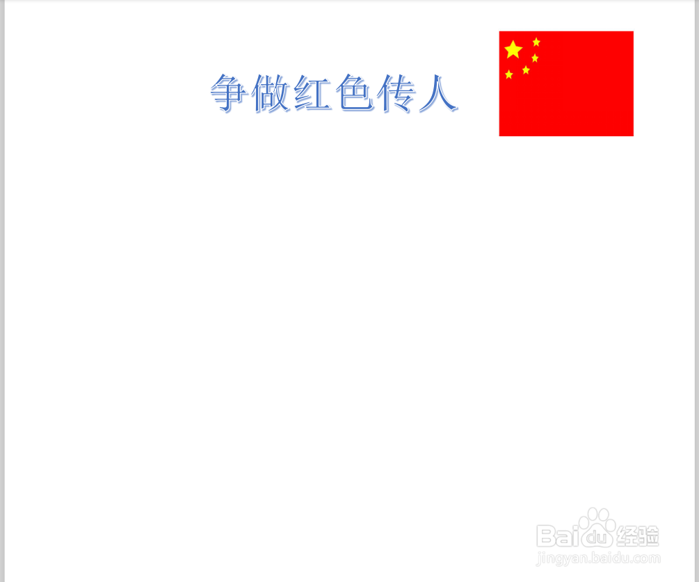 争做红色传人手抄报的内容