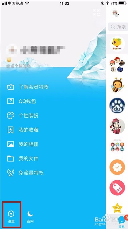 手机qq恢复聊天记录