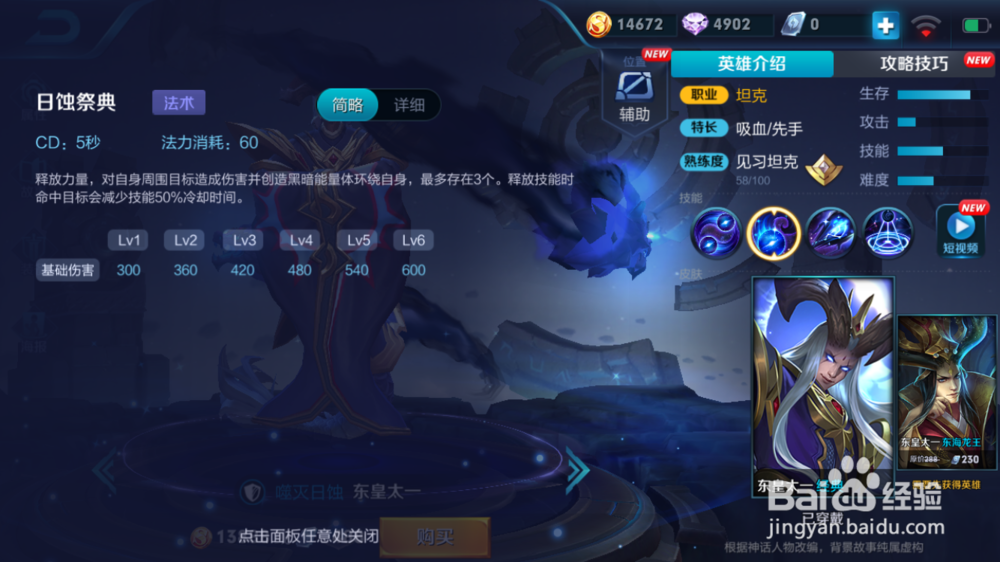 王者荣耀火焰山大战中吸血坦克东皇太一的使用