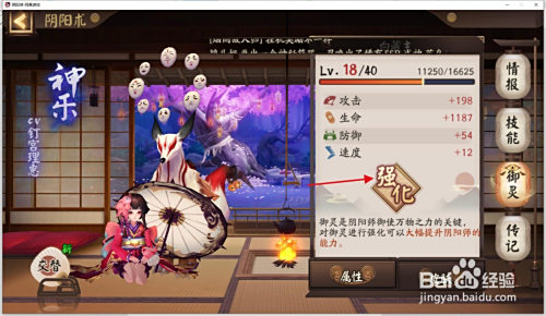 阴阳师怎么强化阴阳术 百度经验 阴阳师怎么强化阴阳术 百度经验