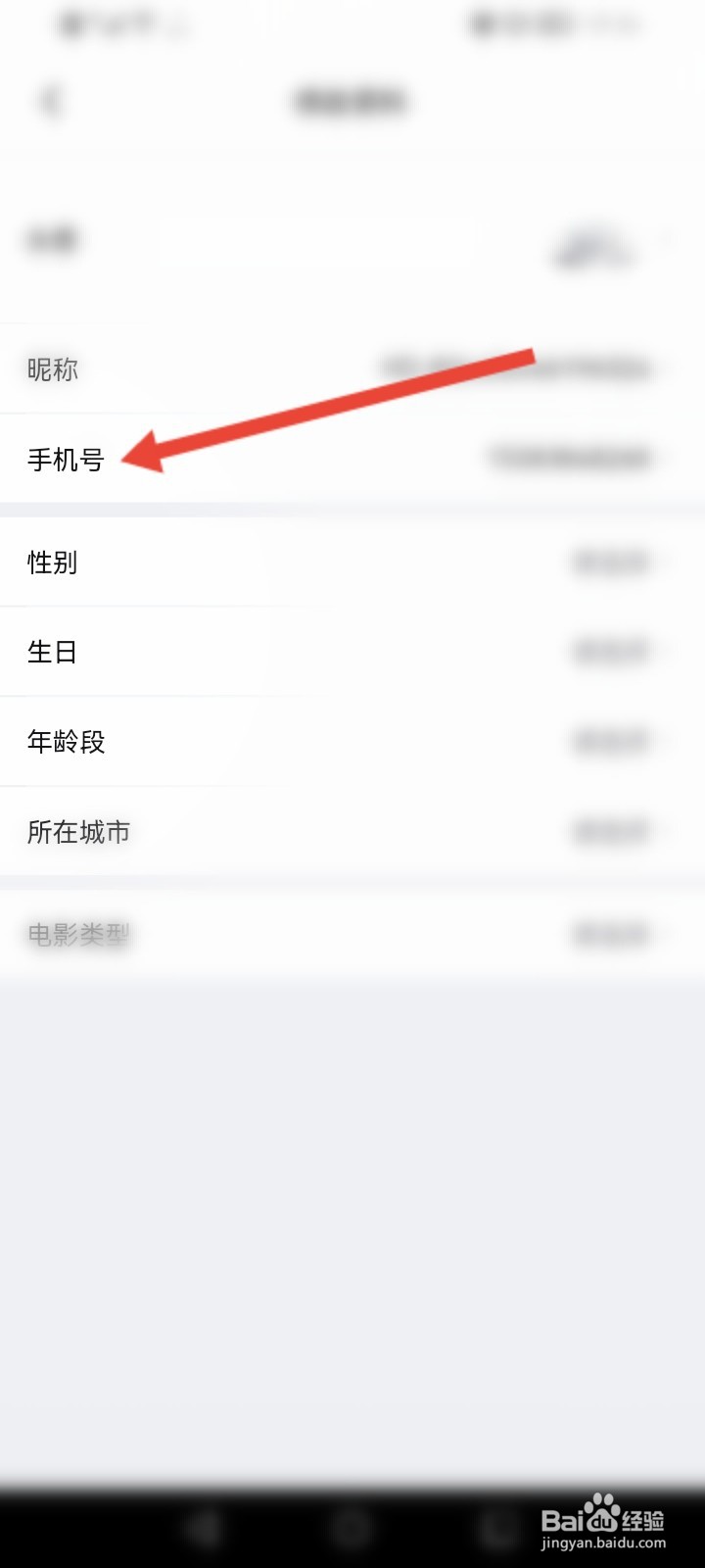横店电影城怎么更换绑定的手机号