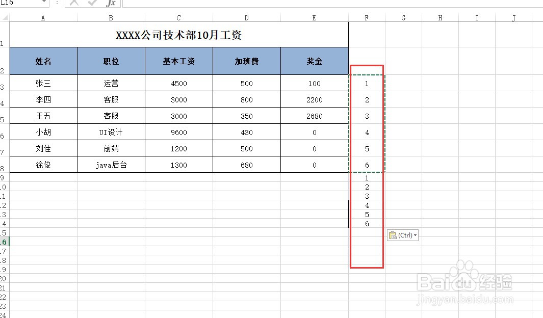 如何使用excel制作工资条