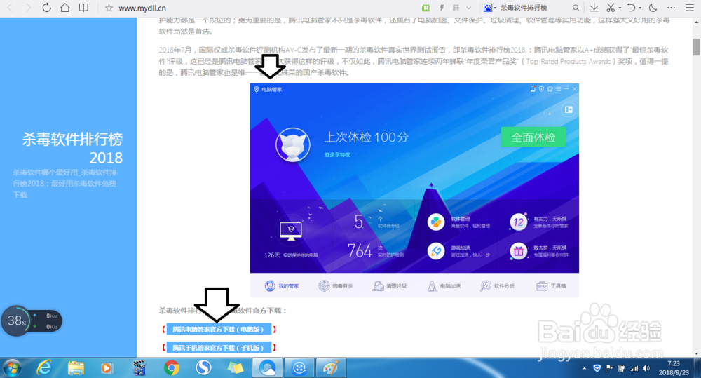 2018杀毒软件排行榜