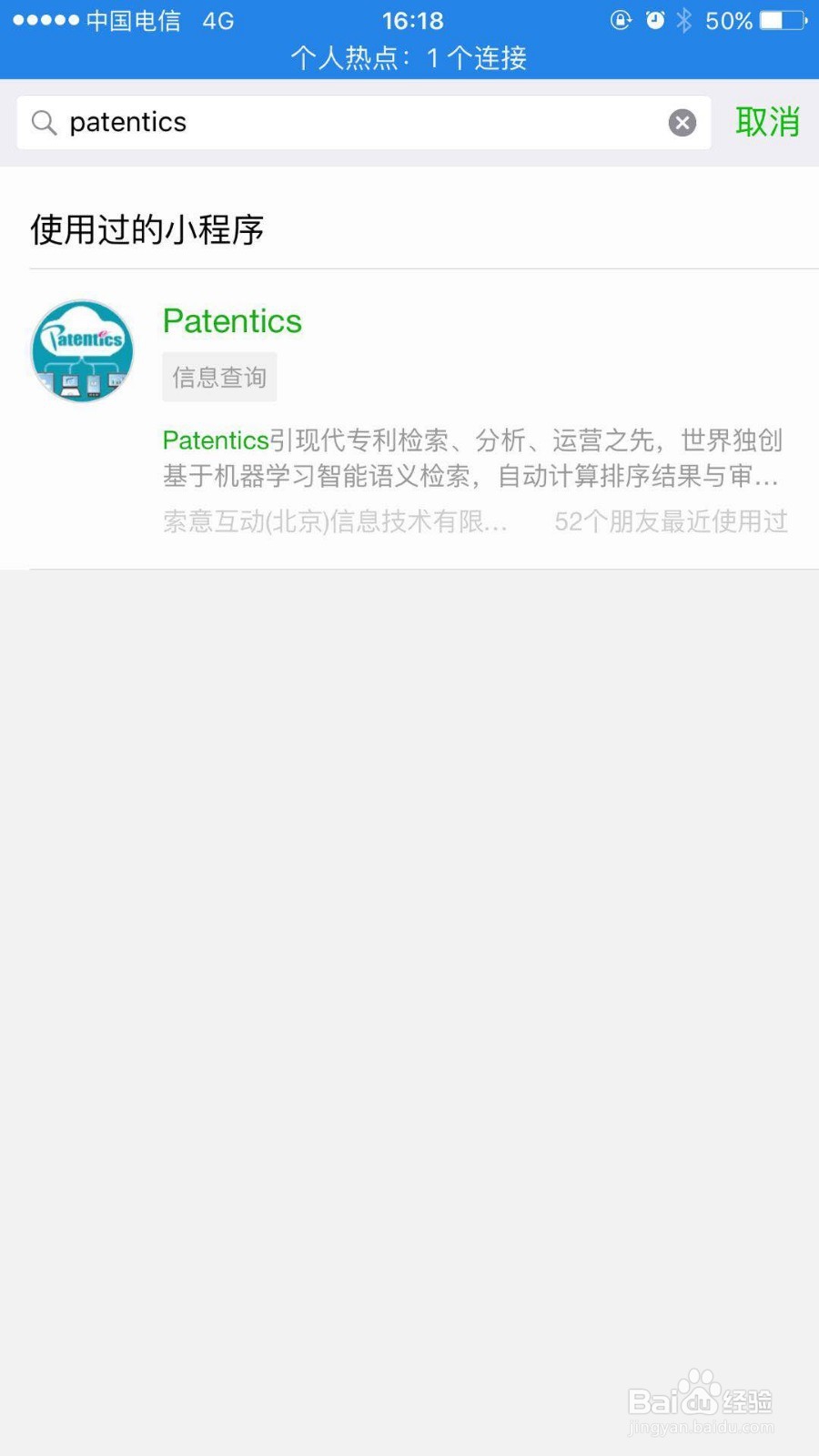 如何在手机微信上快速查看专利？