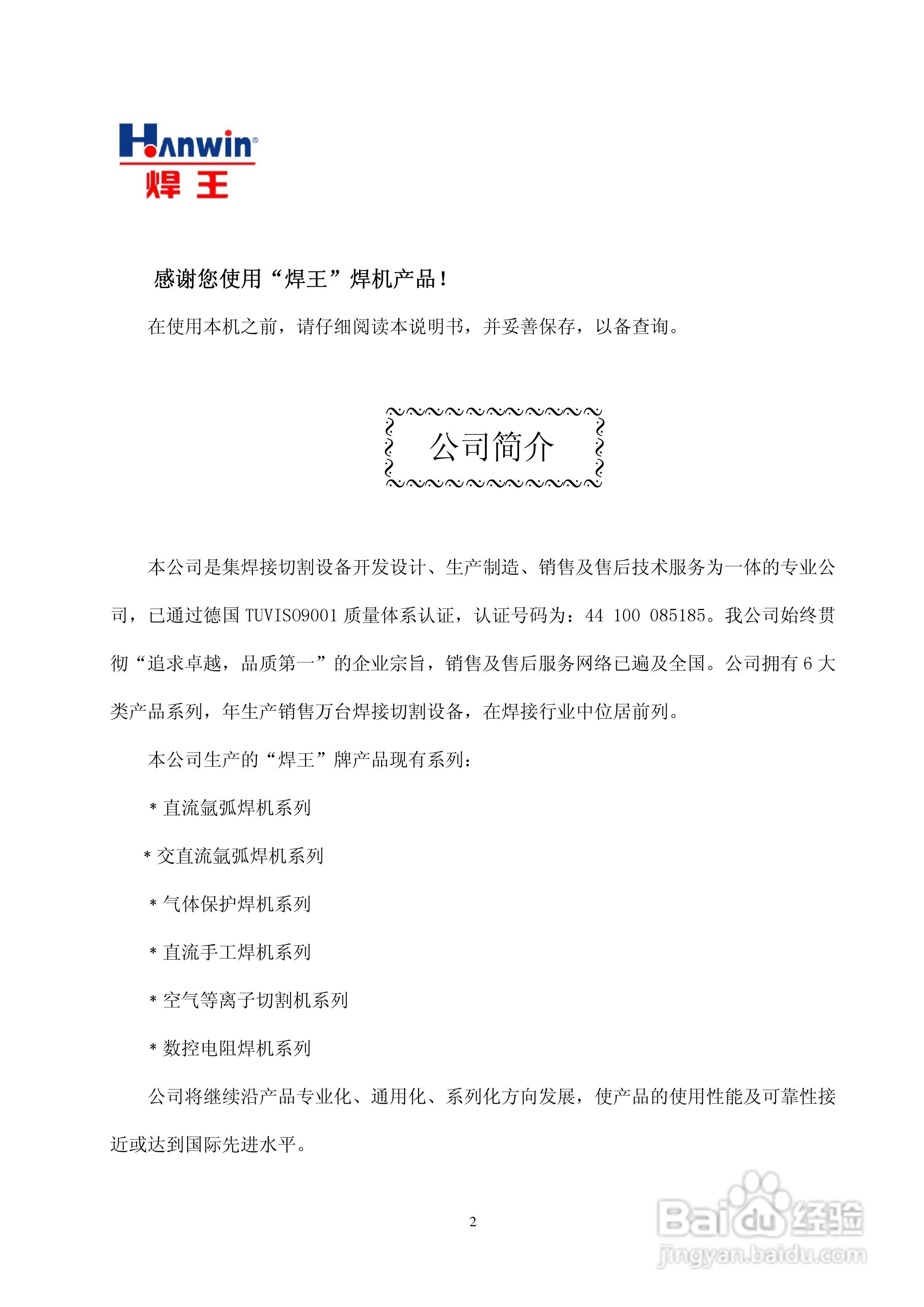 WSEM-630P逆变直流脉冲氩弧焊机使用说明书:[1]