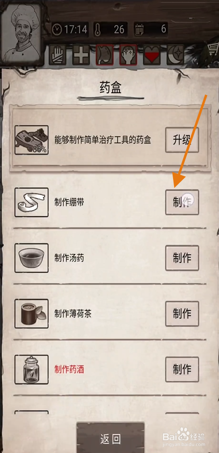 《荒岛日记孤岛》绷带怎么制作