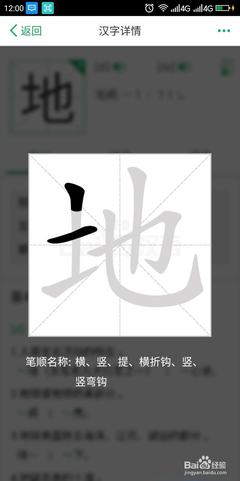 地字怎么占田字格