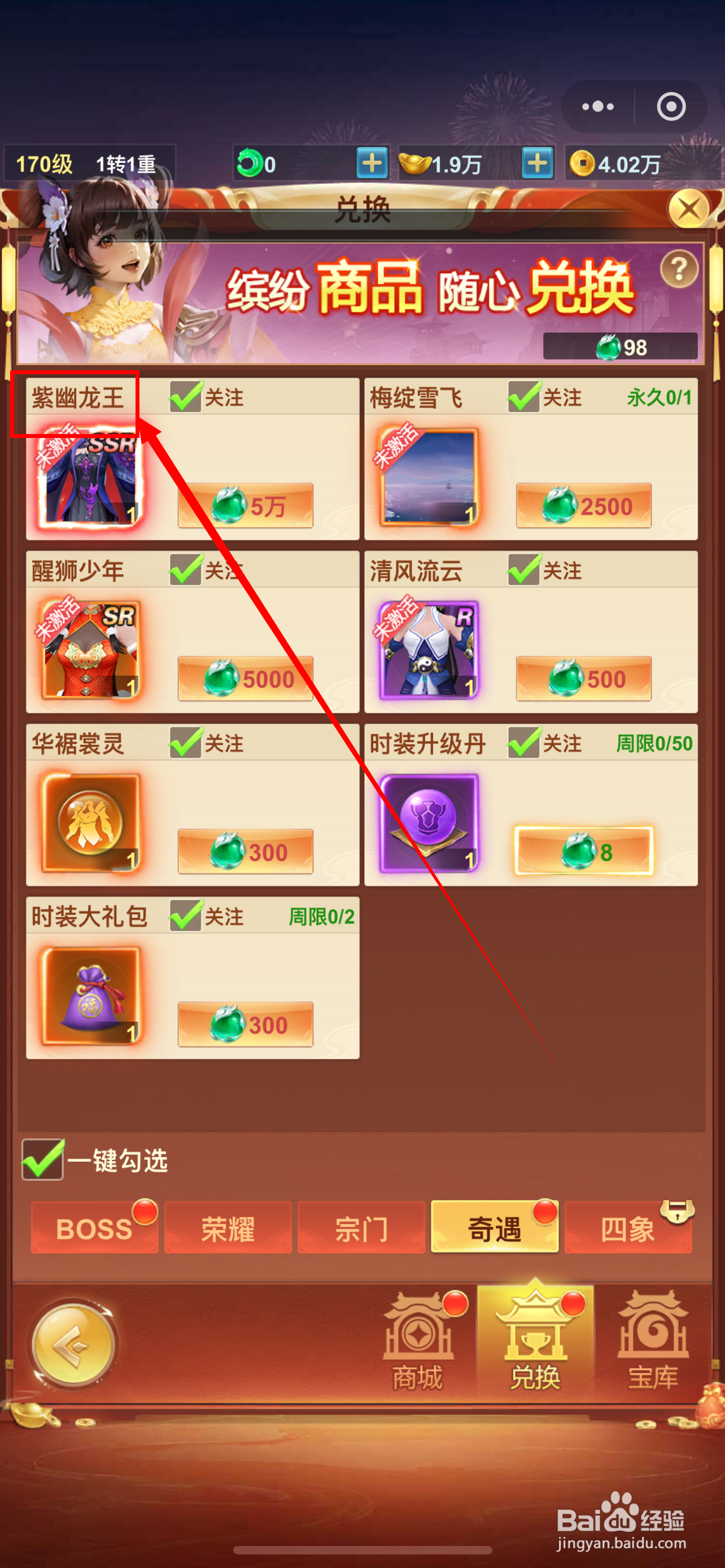 青云诀之伏魔如何查看紫幽龙王的【攻击】