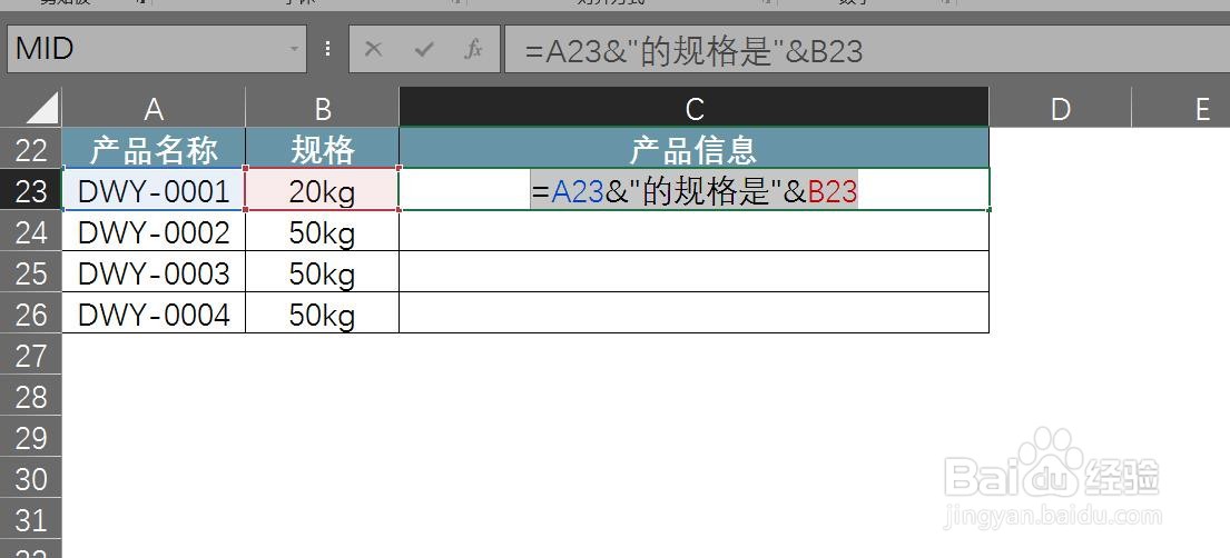如何将Excel多个单元格数据合并在一个单元格内