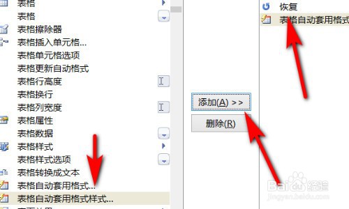 word2010中表格自动套用格式在哪里?