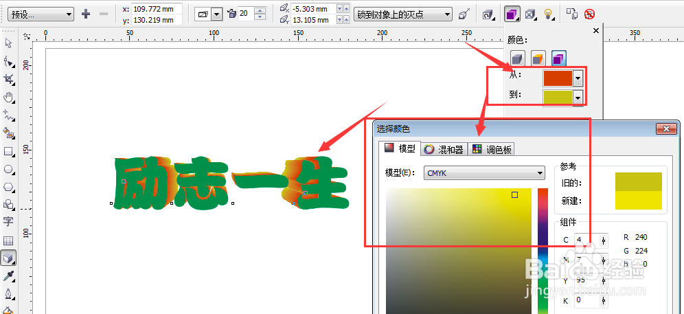 coreldraw如何制作立体文字【图文教程】