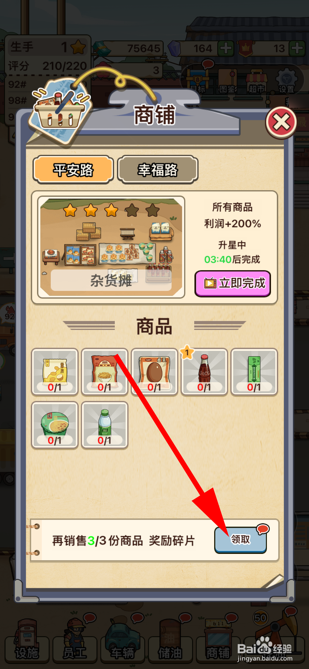 平安加油站怎么领取碎片