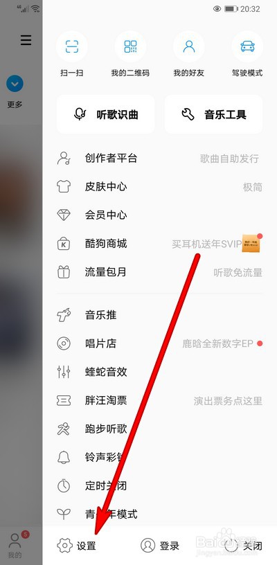 酷狗音乐摇一摇切歌怎么设置切歌触发条件
