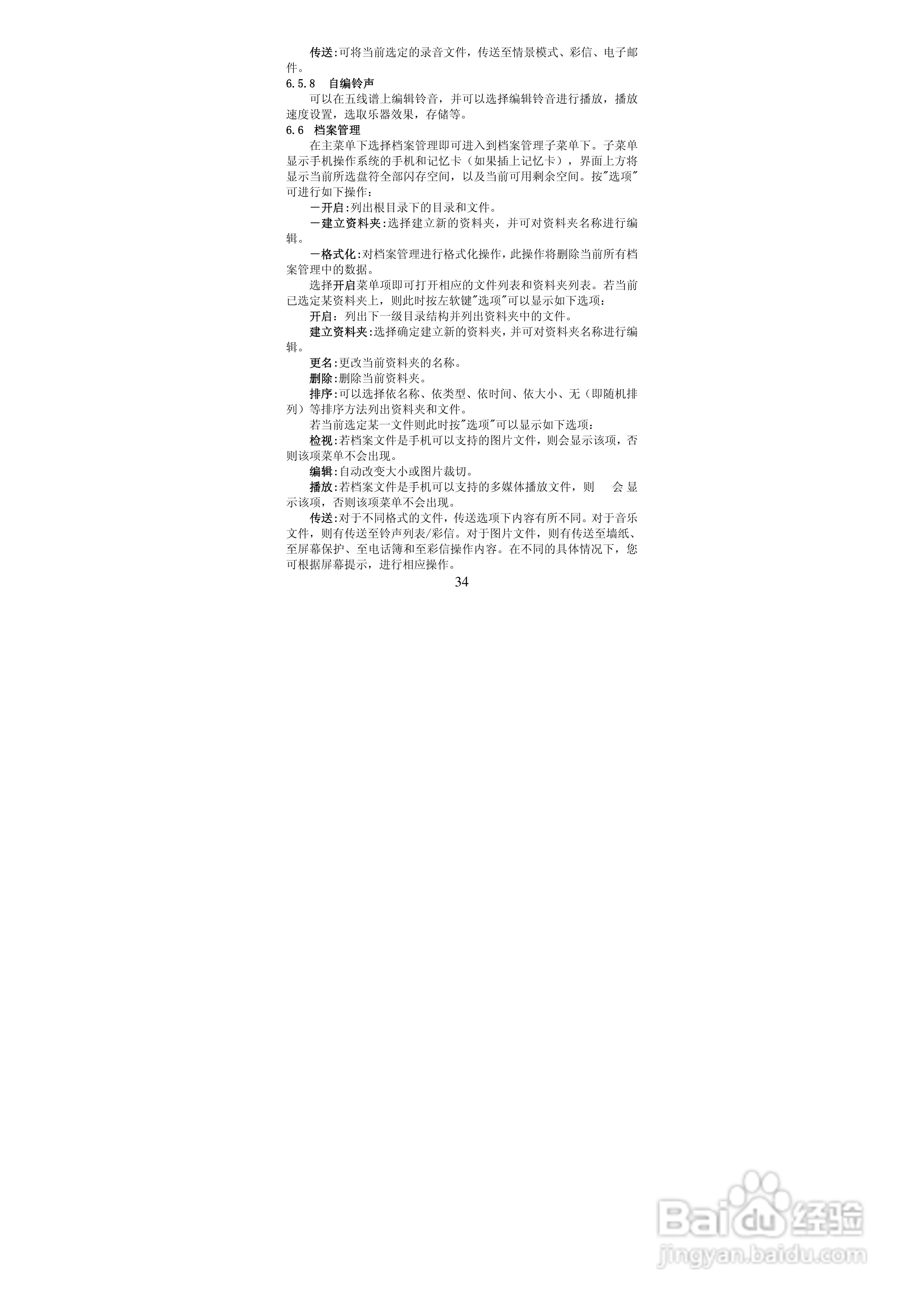 华唐VT-V33手机使用说明书:[4]