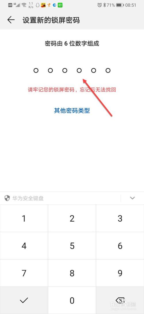 华为手机锁屏密码改不了