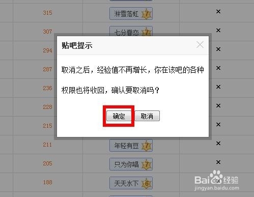 【百度】如何取消关注过的贴吧