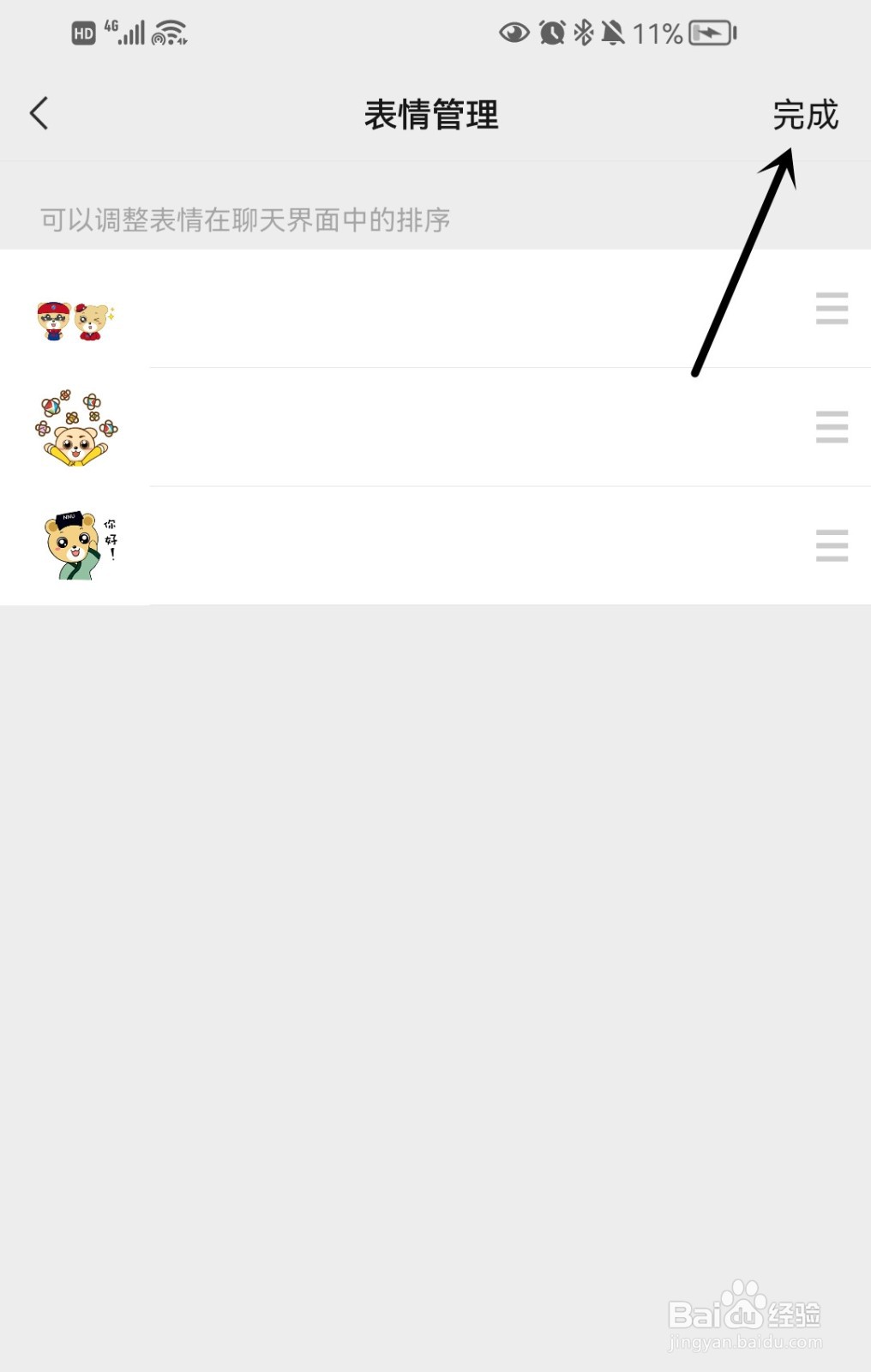 微信怎么调整表情排序
