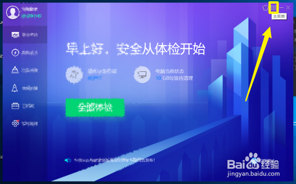 怎么查看电脑管家是哪一个版本的