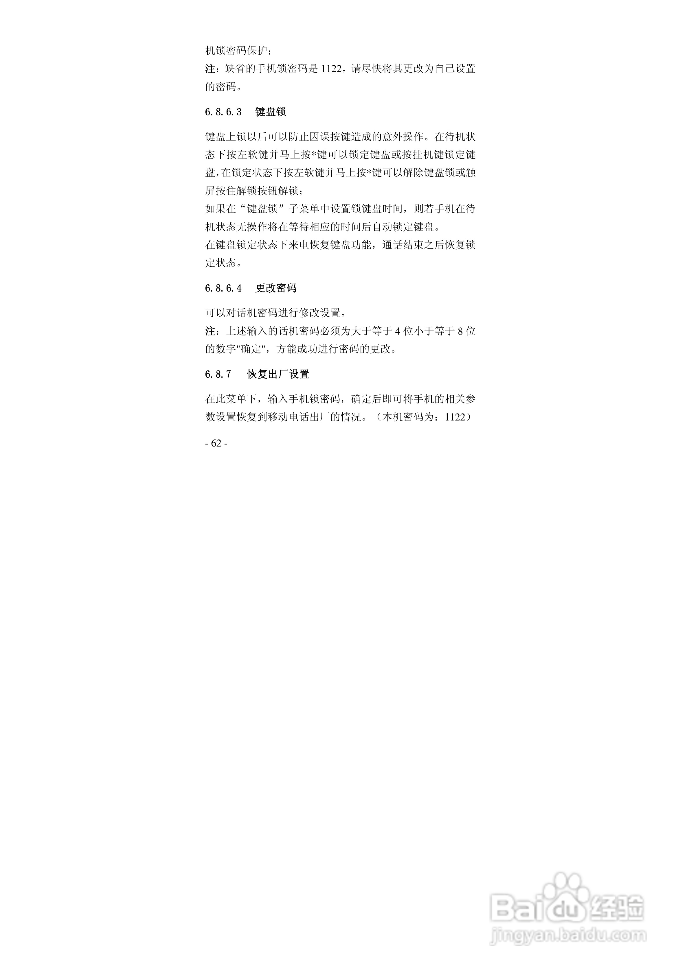 华唐VT-T701手机使用说明书:[7]
