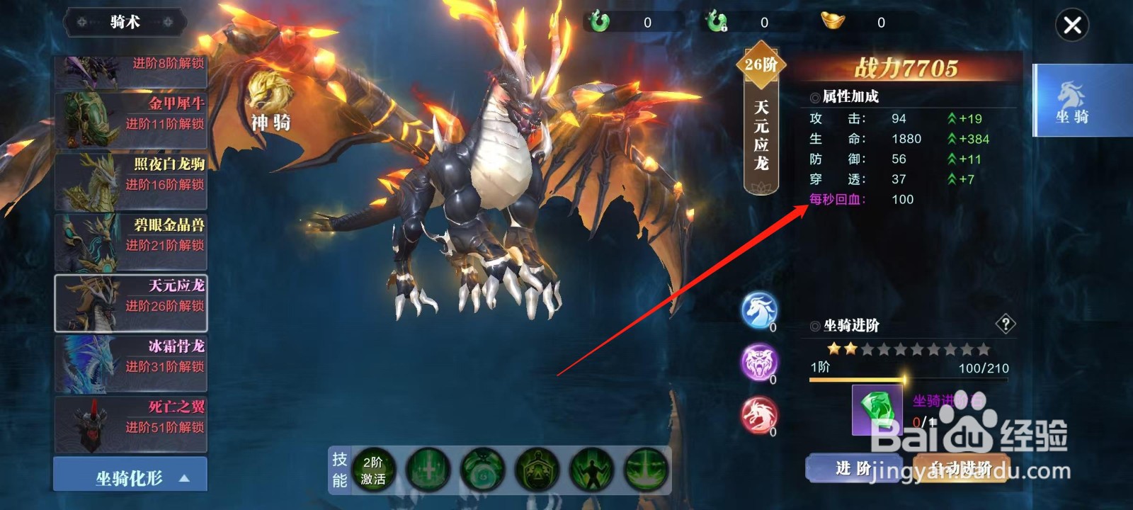 万剑至尊怎样查看天元应龙的每秒回血