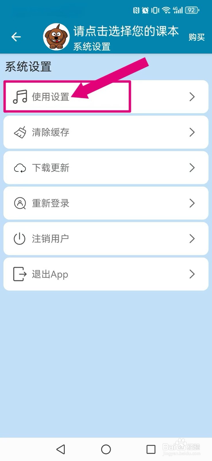 【每日英语单词】怎么设置我的朗读慢速播放