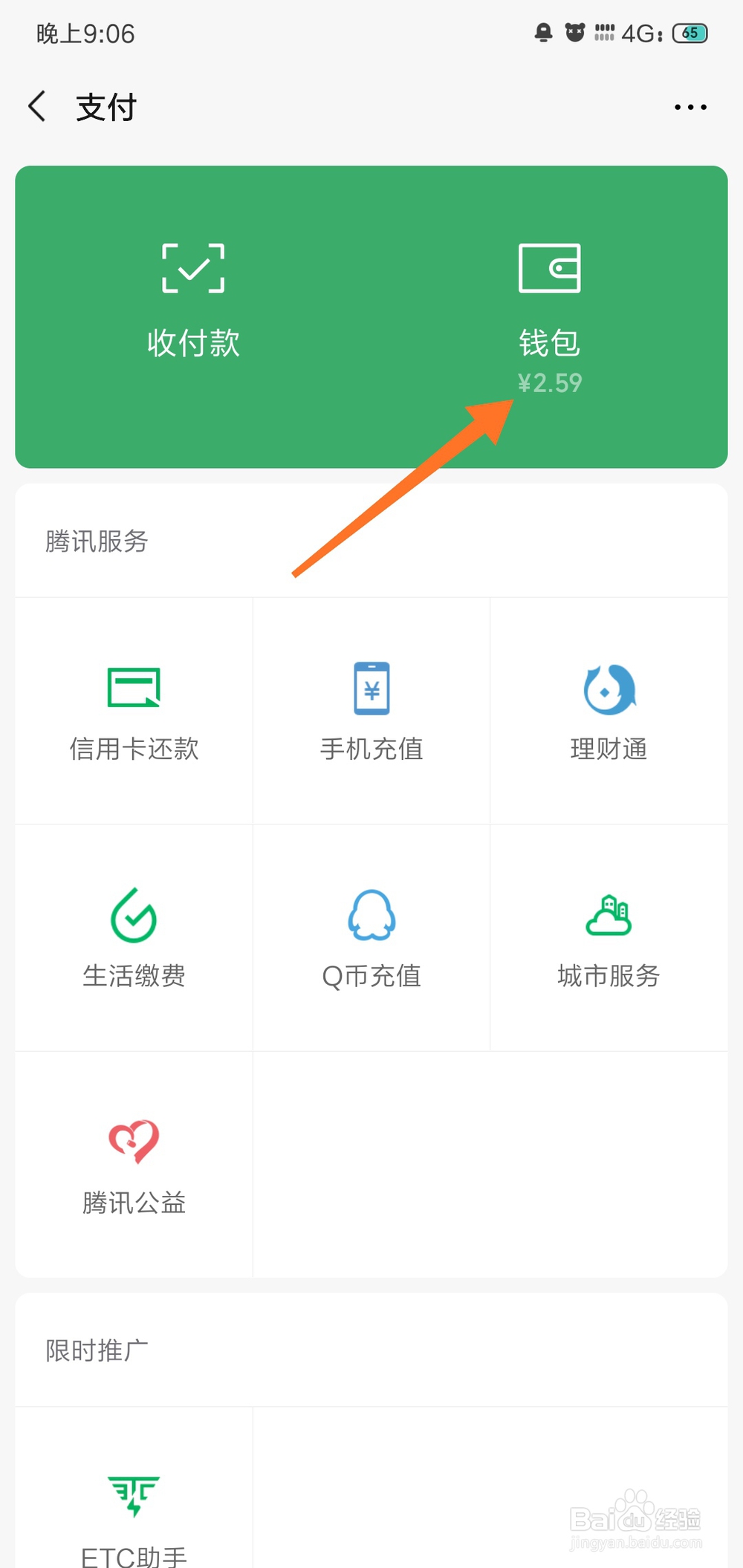 怎么设置隐藏微信钱包下方的余额