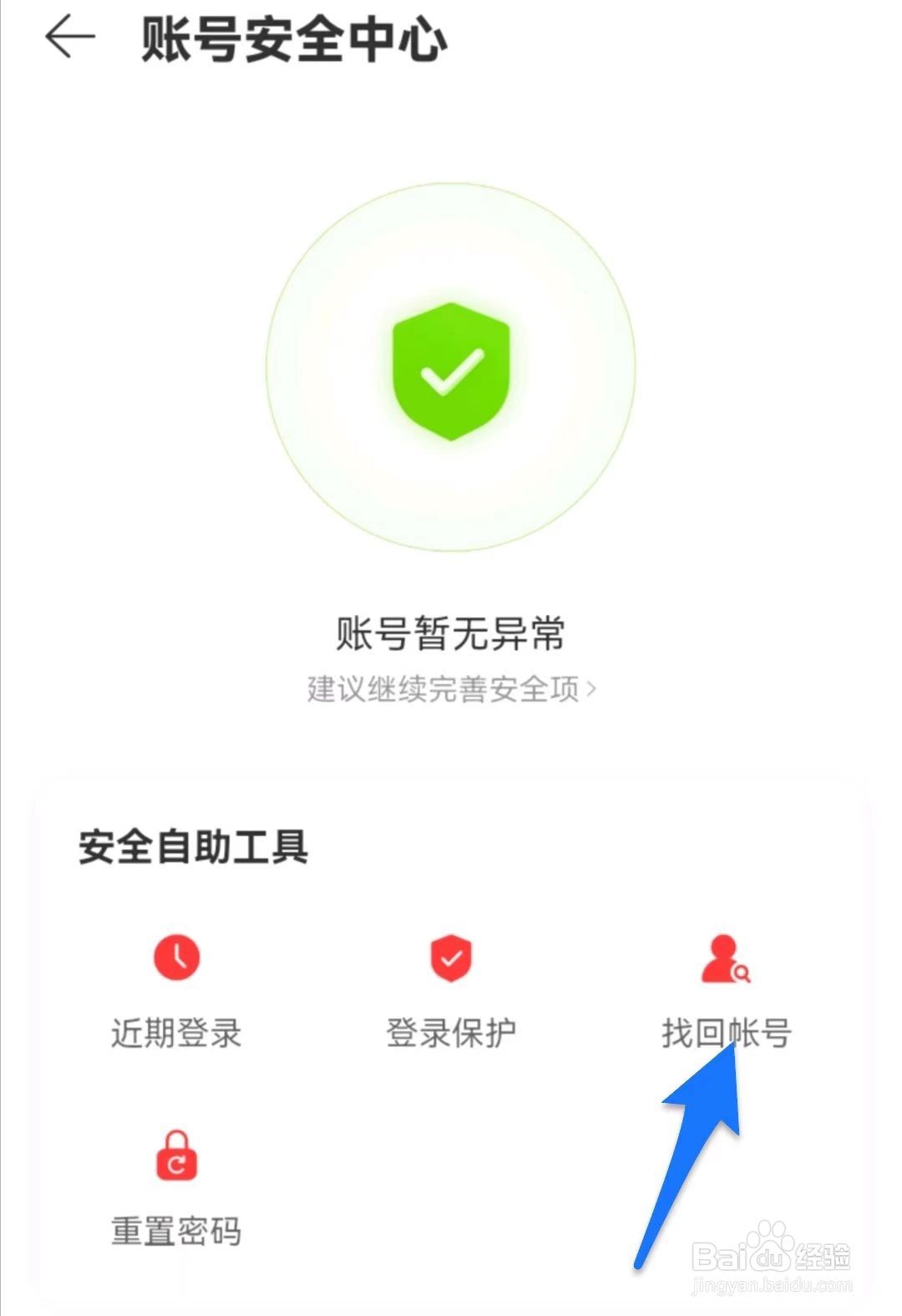 网易云音乐如何找回账号